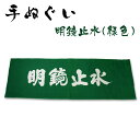 【あす楽】 剣道 手ぬぐい 面手拭 面タオル 本格染め ● 