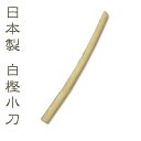 剣道形・素振り用【日本製】●白樫木刀(小刀)●鍔、鍔止め付