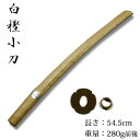 【あす楽】剣道形・素振り用【日本製】●白樫木刀(小刀)●鍔、...