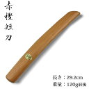 【あす楽】剣道形・素振り用【日本製】●赤樫木刀(短刀)...