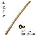 【あす楽】剣道形・素振り用【日本製】●赤樫木刀(中刀)●鍔、...