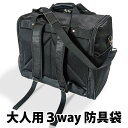剣道 防具袋 バッグ 大人用3way 防具袋 ●防具バッグL