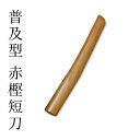 龍馬【木刀】剣道用品 武術 武具 脇差し 時代劇 道具 殺陣 鬼滅の刃 刀剣 長尺物 黒色