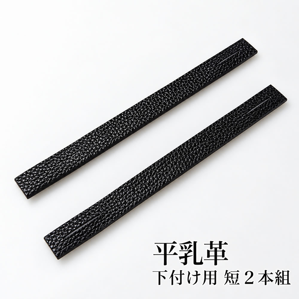 基本の平面乳革です。 長さ：約15cm　幅：約1.3cm