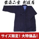 【あす楽】●在庫処分品・剣道着(剣道衣)●藍染二重...