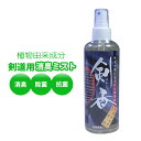 【あす楽】●剣道防具用消臭剤「剣香」...