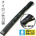 【あす楽】剣道 竹刀袋 ●ナイロン竹刀(しない)袋(2本入り...