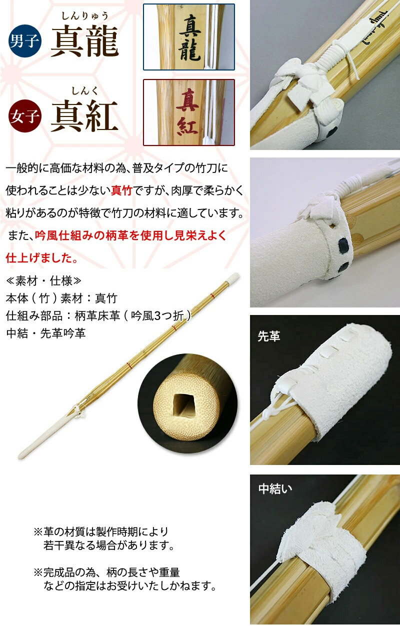 【あす楽】剣道 竹刀 仕組完成品 【訳あり】 ●真龍 ＜SSPシール付＞●30サイズ (幼年・小学生) 3