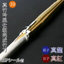 剣道 竹刀 仕組完成品 真竹吟風仕組完成品 真龍・真紅<SSPシール付>39サイズ (一般)