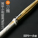 剣道 竹刀 仕組完成品 両手小判型・真竹吟風仕組完成品 刀龍 <SSPシール付>39サイズ (一般)