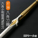 剣道 竹刀 仕組完成品 八角小判型・真竹吟風W仕組完成竹刀 八角刀龍 <SSPシール付>37〜38サイズ (中学生・高校生)