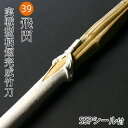 剣道 竹刀 仕組完成品 実戦型胴張柄短・真竹吟風W仕組完成竹刀 飛閃 <SSPシール付>39サイズ (一般)