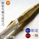 剣道 竹刀 仕組完成品 胴張先細型吟風W仕組み完成竹刀 紫電・一舞 <SSPシール付>39サイズ (一般)