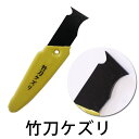 剣道 竹刀 メンテナンス 削り ●竹刀ケズリ