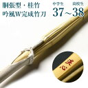 【お得な在庫処分品】 剣道 竹刀 胴張型・桂竹 竹刀完成品 ...
