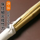 剣道 竹刀 SSPシール付き 仕組完成品竹刀 ●床仕組み完成竹刀 28・30・32・34・35・36サイズ (幼年・小学生)