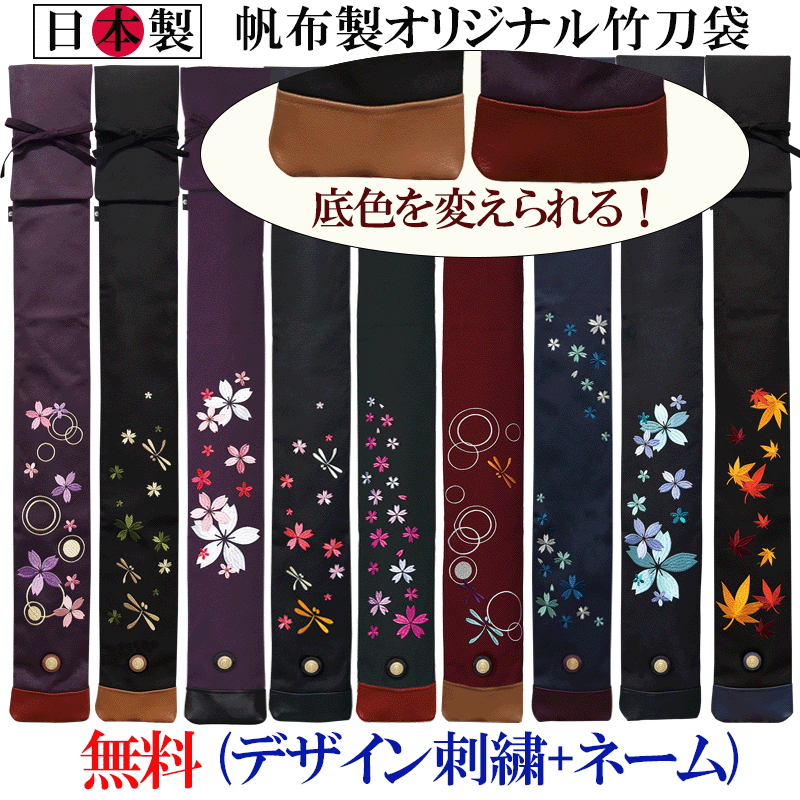 【6月1日24時間限定★全品ポイント5倍】剣道 チャック式ナイロン製竹刀袋SN 3本入れ 刺繍5文字まで無料！39サイズまで対応 長さ調整可能な肩掛け紐付き