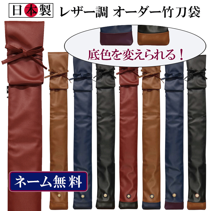 関連商品はこちら自分の言葉でつくれる竹刀袋（3本入）帆...4,950円帆布製オリジナル竹刀袋（3本入） [日...7,070円帆布製オリジナル竹刀袋（3本入） [日本...8,380円剣道 審判旗入れ 《名前無料》「桜」帆...3,850円剣道 審判旗入れ 《名前無料》「梅」帆...3,850円剣道 審判旗入れ 帆布《名前無料》帆布...2,940円(刺繍無料)NEWモデル 鍛錬 ジャージ刺子...5,950円【刺繍無料】剣道着 セット●NEWモデル「...9,200円「涼」ハイブリッド袴 綿袴の風合い/乾...7,200円