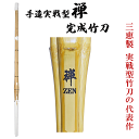 37手造 実戦型 -禅- 完成竹刀(吟風仕組)(中学生 中学 試合 SSP)実戦タイプ 剣道 竹刀 仕組み 仕組 完成名彫り無料