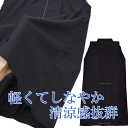 【30色10文字刺繍無料】剣道 袴軽量 ジャージ 袴《Wヒダ縫製》袴(濃紺) 剣道袴 子供 小学生 中学生 高校 大人 速乾 はかま 剣道袴 剣道 ジャージ 袴...