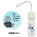 給水チャージボトル(ストロー付)内容量：750ml［剣道 サポート用品 水筒］