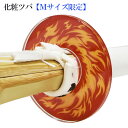 NEW 化粧ツバ 『火炎』 [剣道 竹刀 付属品 鍔 つば 子供 小学生
