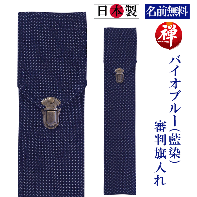 関連商品はこちら審判旗（紅白）棒セット [旗への刺繍無料]1,750円審判旗（紅白）棒セット [レーザー彫り...1,750円剣道 審判旗入れ 《名前無料》「鯉」帆...3,850円剣道 審判旗入れ 《名前無料》「桜」帆...3,850円剣道 審判旗入れ 《名前無料》「梅」帆...3,850円ポイント10倍＼3/27迄／(刺繍無料)NEWモ...5,950円ポイント10倍＼3/27迄／「信義」ソフト...13,300円ポイント10倍＼3/27迄／[信義」上製 綿...13,500円ポイント10倍＼3/27迄／【20文字刺繍無...15,500円BLOX -ブロックス-防具袋 キャリー　 [...24,700円