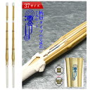 SSP付き 剣道 竹刀 2本セット 名彫り無料 37 柄短タイプ 澪-れい- 完成竹刀【SSPシール付き 新基準対応 中学 試合 SSP 】中学生柄短型 剣道 ...