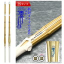 SSP付き 剣道 竹刀 2本セット 39 柄短タイプ 澪-れい- 完成竹刀【SSPシール付き/新基準対応】大学・一般用柄短型 剣道 竹刀 仕組み 仕組 完成名彫...