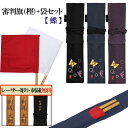 \SAL価格5450円→4980円/剣道 審判旗(蝶-ちょう-)入れ+審判旗(樫)【レーザー彫り】セット 帆布《名前無料》帆布製オリジナル 審判旗入 審判旗袋(4)