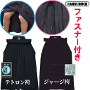 剣道 袴 子供用 女性 剣道袴 子供 【紺 テトロン袴】【濃紺 軽量ジャージ袴】 剣道 はかま ファスナー 付 選べる2タイプ/ラクチャック RAKUCHUCK...