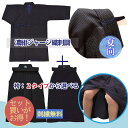 【30色10文字刺繍無料】剣道着 上下 セット 濃紺ジャージ (織刺調)+ ラクチャック ファスナー付 【紺 テトロン袴】【濃紺 軽量ジャージ袴】 選べる2タイ...
