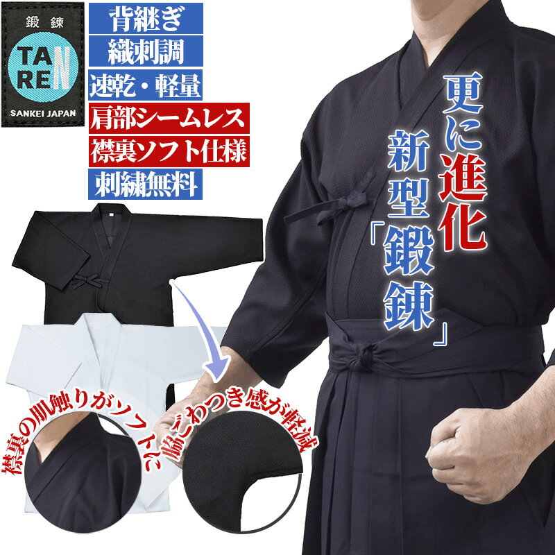 剣道 道着 剣道 紺 2025新型 鍛錬 剣道着 ジャージ 剣道衣 ジャージ 剣道着 白 刺子 (織刺調/背継ぎ) 【30色10文字刺繍無料】 剣道着 男子 剣...