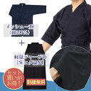 剣道着 上下 セット メッシュ紺一重(綿100% 道着)軽量ジャージ袴(濃紺)《Wヒダ縫製》袴 【 剣道 道着 袴セット 剣道袴 剣道 袴 ジャージ 剣道着 剣...