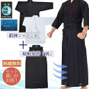 剣道着 上下 セット 新型 鍛錬 刺子 「風-Kaze-」猛暑対策 超軽量 袴(濃紺) 【 剣道 道着 袴セット 剣道袴 剣道着 剣道 袴 ジャージ 剣衣 剣着...