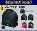 剣道具 剣道 防具 JC少年用軽量リュックバッグ [防具袋 ...
