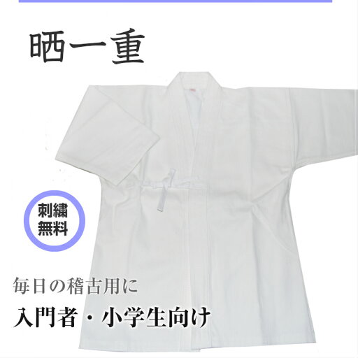 【在庫処分特価※在庫限り】晒一重剣道着綿100%【剣道着 剣道衣 剣道 剣道用 防具 衣】 【在庫処分特価※在庫限り】晒一重剣道着綿100%【剣道着 剣道衣 剣道 剣道用 防具 衣】