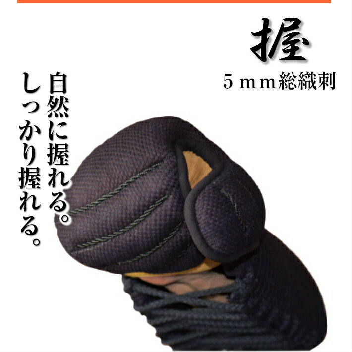 ＼SALE価格13900円→11100円／剣道 甲手 小手 「握-にぎる-」【5mm総織刺タイプ】柔らかい(甲手頭：4段飾り)[ クラリーノ 高校生 人工茶革] (剣道 こて 小手 防具 籠手)