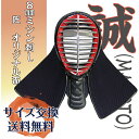 剣道防具 剣道具 8mmミシン刺 面 「誠(まこと)」...