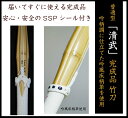清武【完成品(吟風仕組)】竹刀28〜37(幼年〜中学生)普通...
