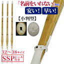 SSP付き 剣道 竹刀お得3本セット 32-38 小判型/完成竹刀 名入れサービス”なし” 【小判型(吟風柄革)】完成竹刀【名前入れ(名彫り)サービス”なし” ...