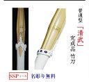 清武【完成品(吟風仕組)】竹刀39(大学・一般)普通型仕組 仕組み 【剣道 完成 大人 試合】