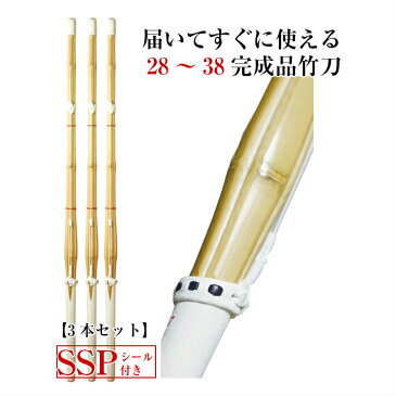 お得3本セット(SSPシール付/新基準対応) 【完成品(吟風床柄革】 28〜38（幼年 子供 小学 中学 高校生/大学・一般女子用）普通型仕組[剣道 竹刀 けんどう 仕組み 仕組 完成]