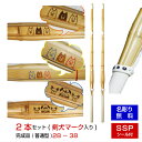 【2本セット SSPシール 付/新基準対応】(お得 送料無料...