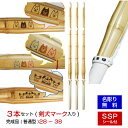SSP付き 剣道 竹刀お得3本セット 名彫り無料 28-38 剣犬マークの吟風仕組竹刀 完成品 普通型 (幼年 子供 小学生 中学生 高校生/大学・一般女子用)...