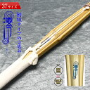 竹刀 柄短タイプ 37 澪-れい- 完成竹刀【SSPシール付き/新基準対応】中学生柄短型 剣道 竹刀 仕組み 仕組 完成名彫り無料
