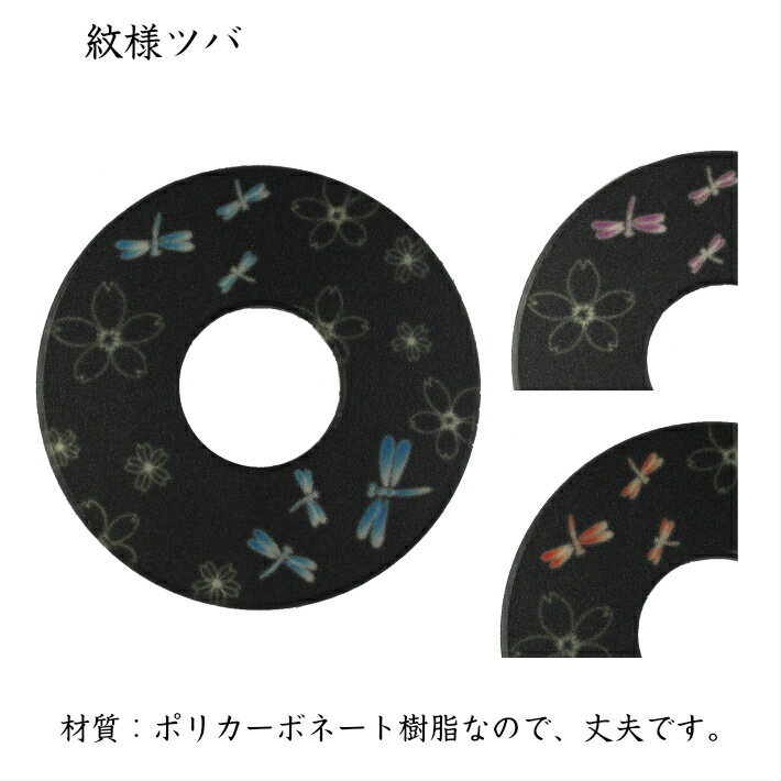 プラスチック製より丈夫！剣道 竹刀 付属品 鍔紋様ツバ 【黒】とんぼ...