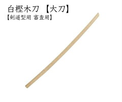 https://thumbnail.image.rakuten.co.jp/@0_mall/kendo-ryohinkan/cabinet/suburi_bokuto/rwrk51.jpg