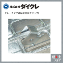 ダイクレ グレーチング連結金具 Uクリップ ベアリングバー3mm用 UC3
