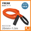 FREAK ٥ȥE Ѳٽ630kg 20mm Ĺ1.5m ξü ʥ󥹥 ߶ Ƚ ̳ 졼